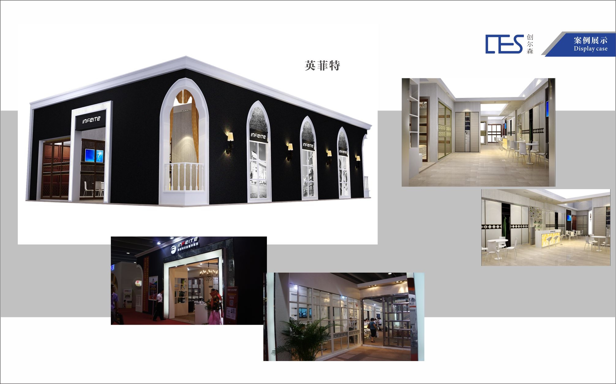 英菲特展台搭建