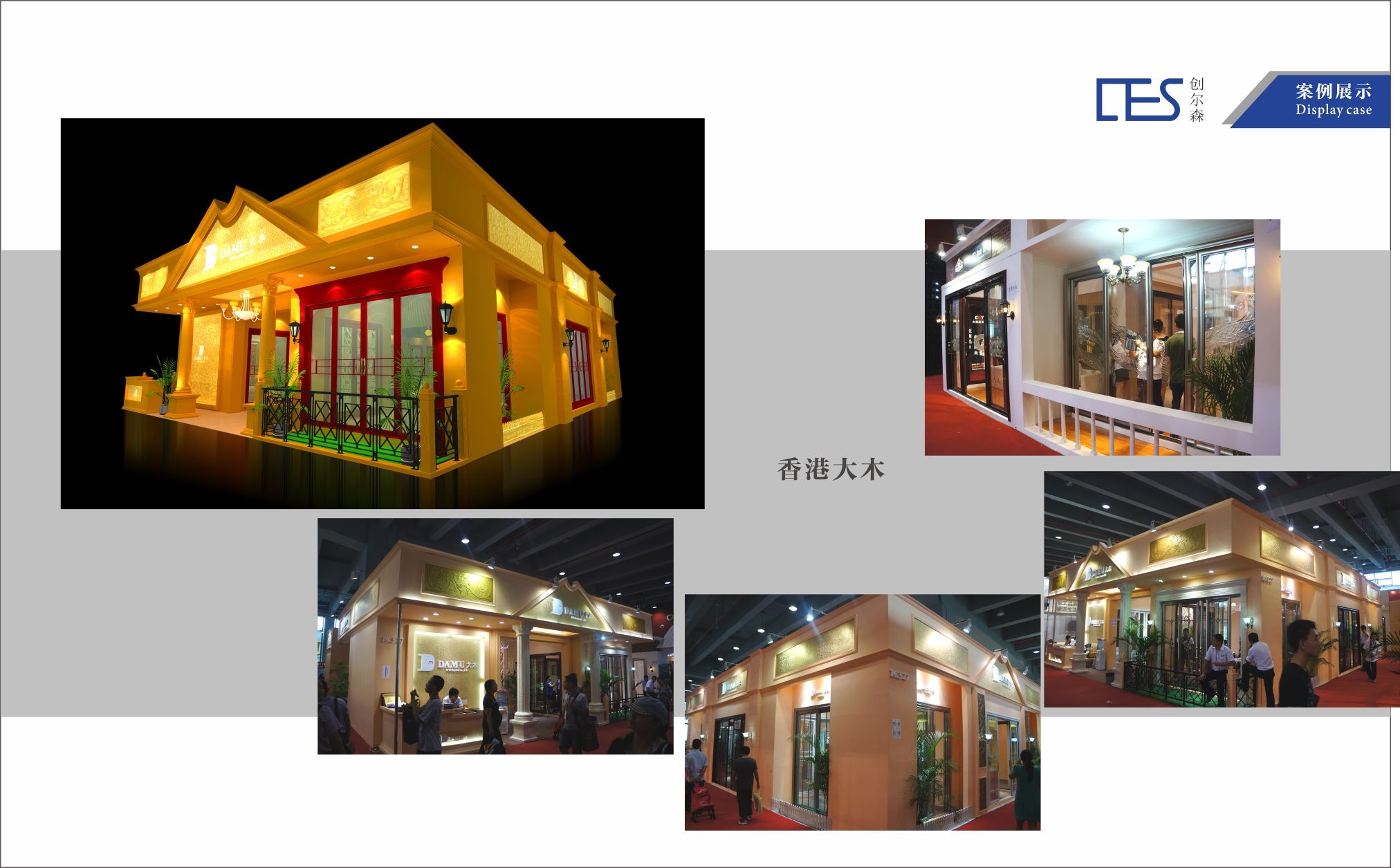 香港大木展台搭建