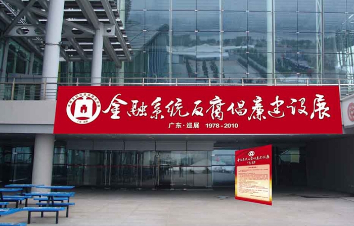 金融系统巡展.jpg