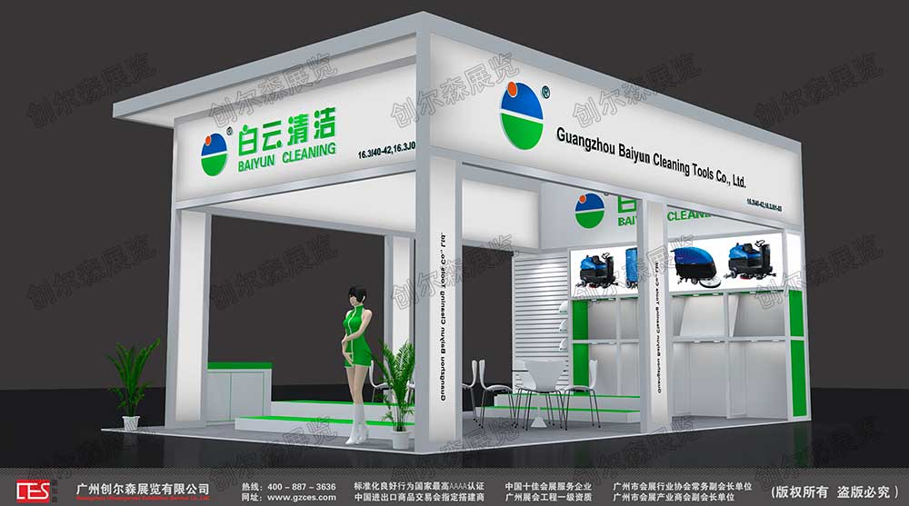 1570438406651121.jpg 白云清洁1.jpg